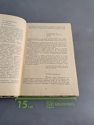 История древнего мира в художественно-исторических образах