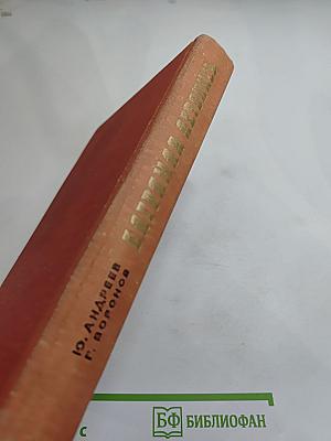 Багряная летопись