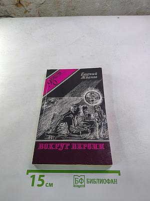 Вокруг версии