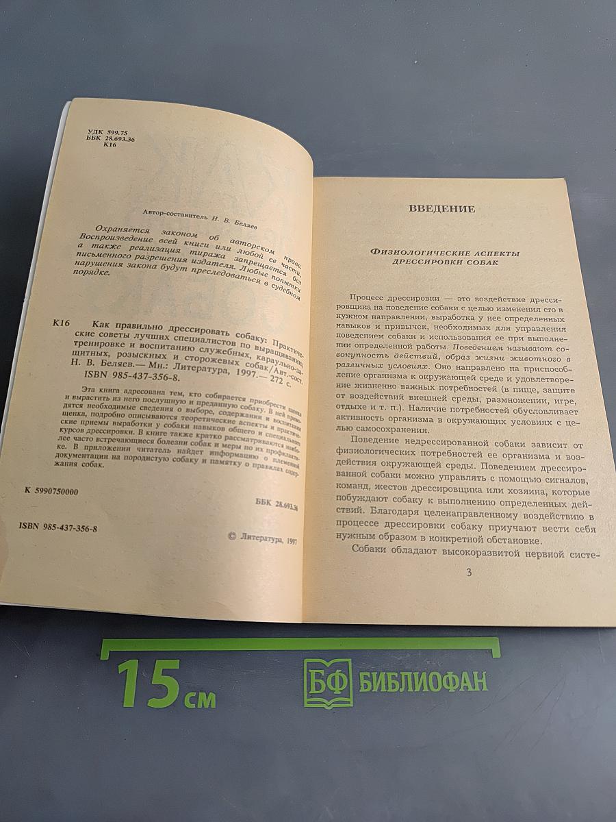 Как правильно дрессировать собаку