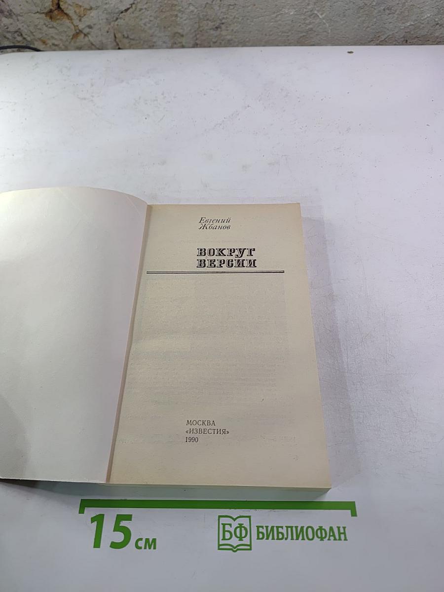 Вокруг версии