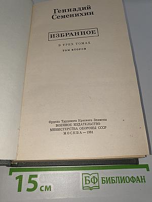Избранное