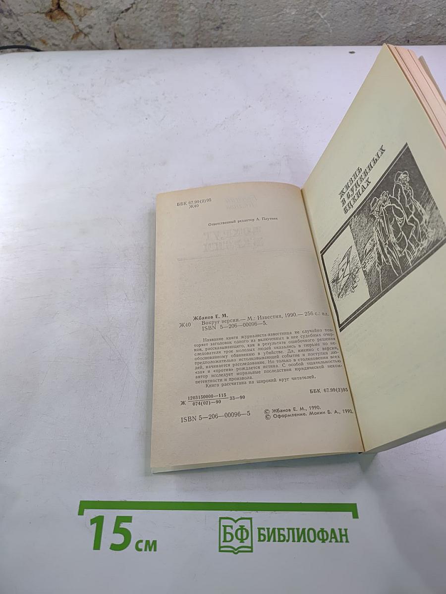 Вокруг версии