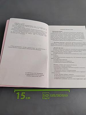 Учебное пособие по пульмонологии для студентов 4 курса лечебного факультета