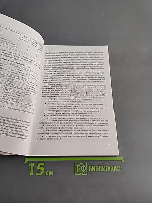 Учебное пособие по пульмонологии для студентов 4 курса лечебного факультета