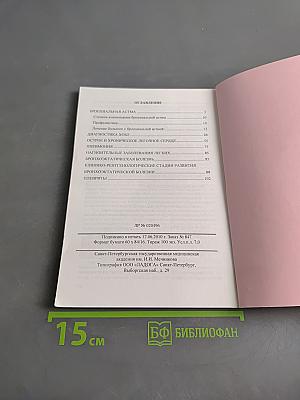 Учебное пособие по пульмонологии для студентов 4 курса лечебного факультета