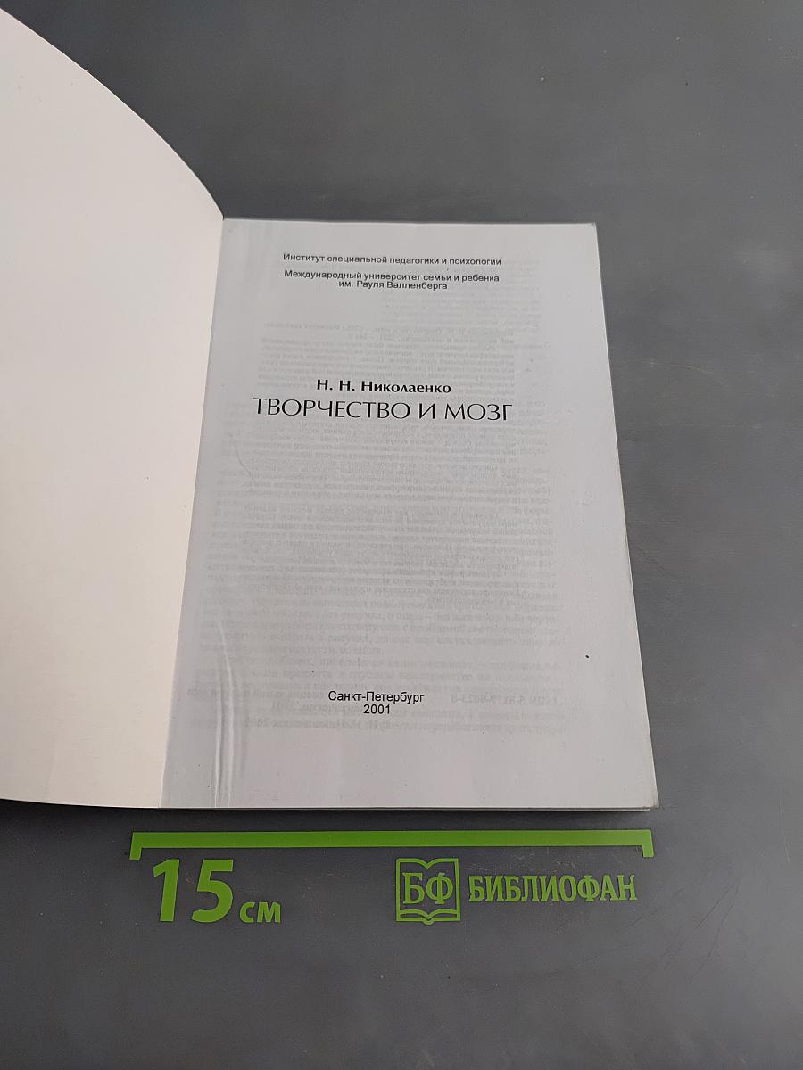 Творчество и мозг