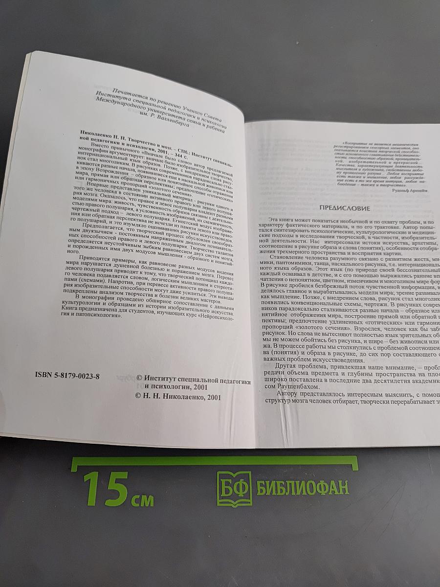Творчество и мозг