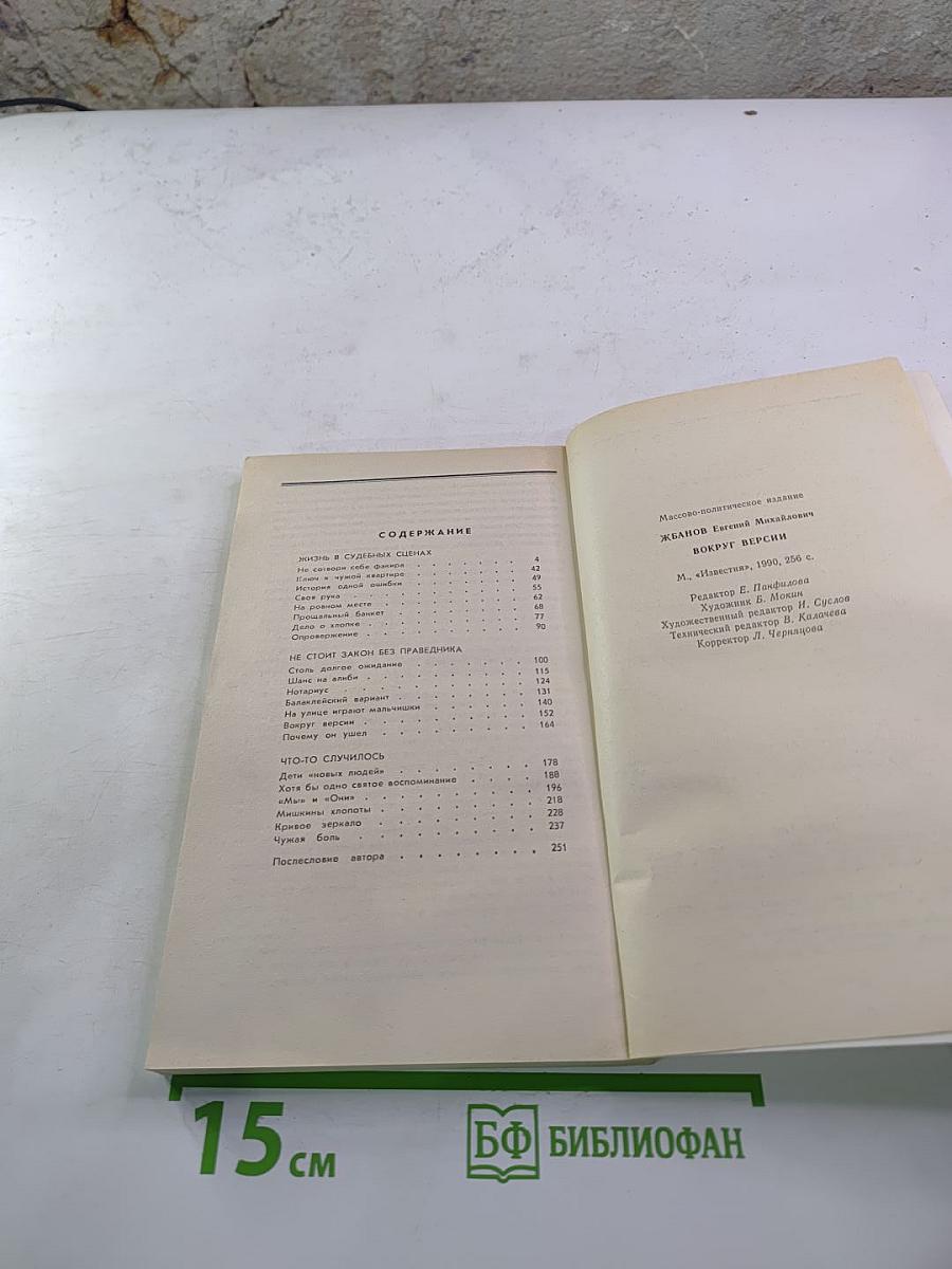 Вокруг версии