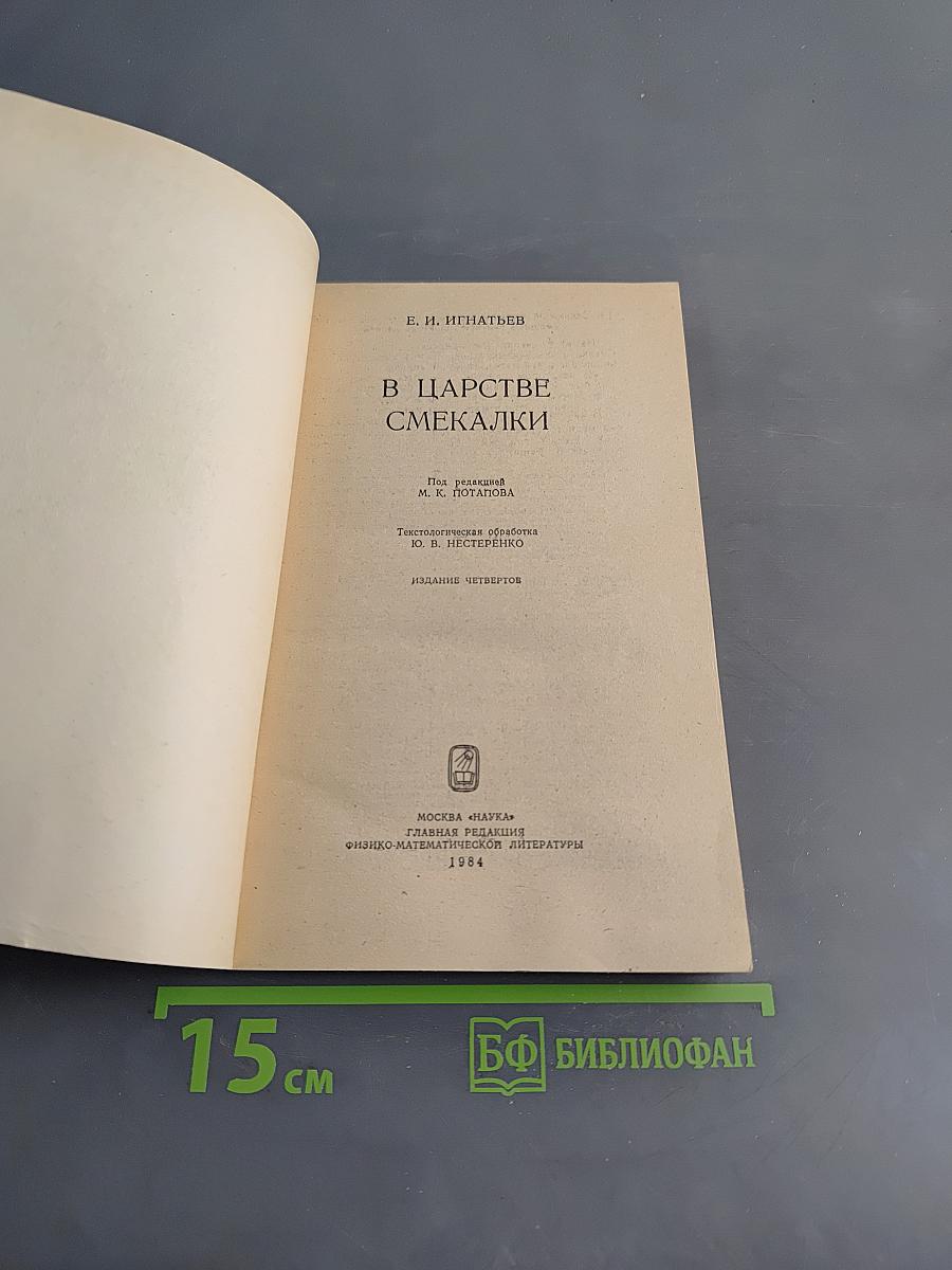 В царстве смекалки