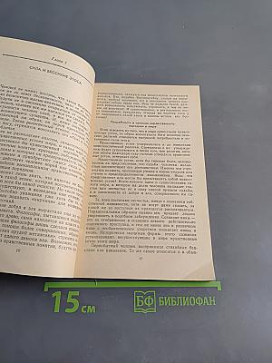 Этос и история