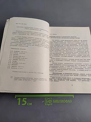 Разработка и использование словарно-терминологических средств документальных ИПС