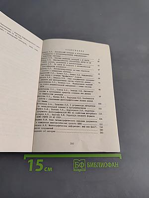 Разработка и использование словарно-терминологических средств документальных ИПС