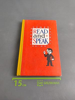 Read and Speak. Читать и говорить по-английски. Выпуск 8