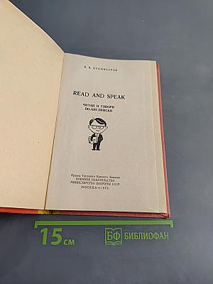 Read and Speak. Читать и говорить по-английски. Выпуск 8