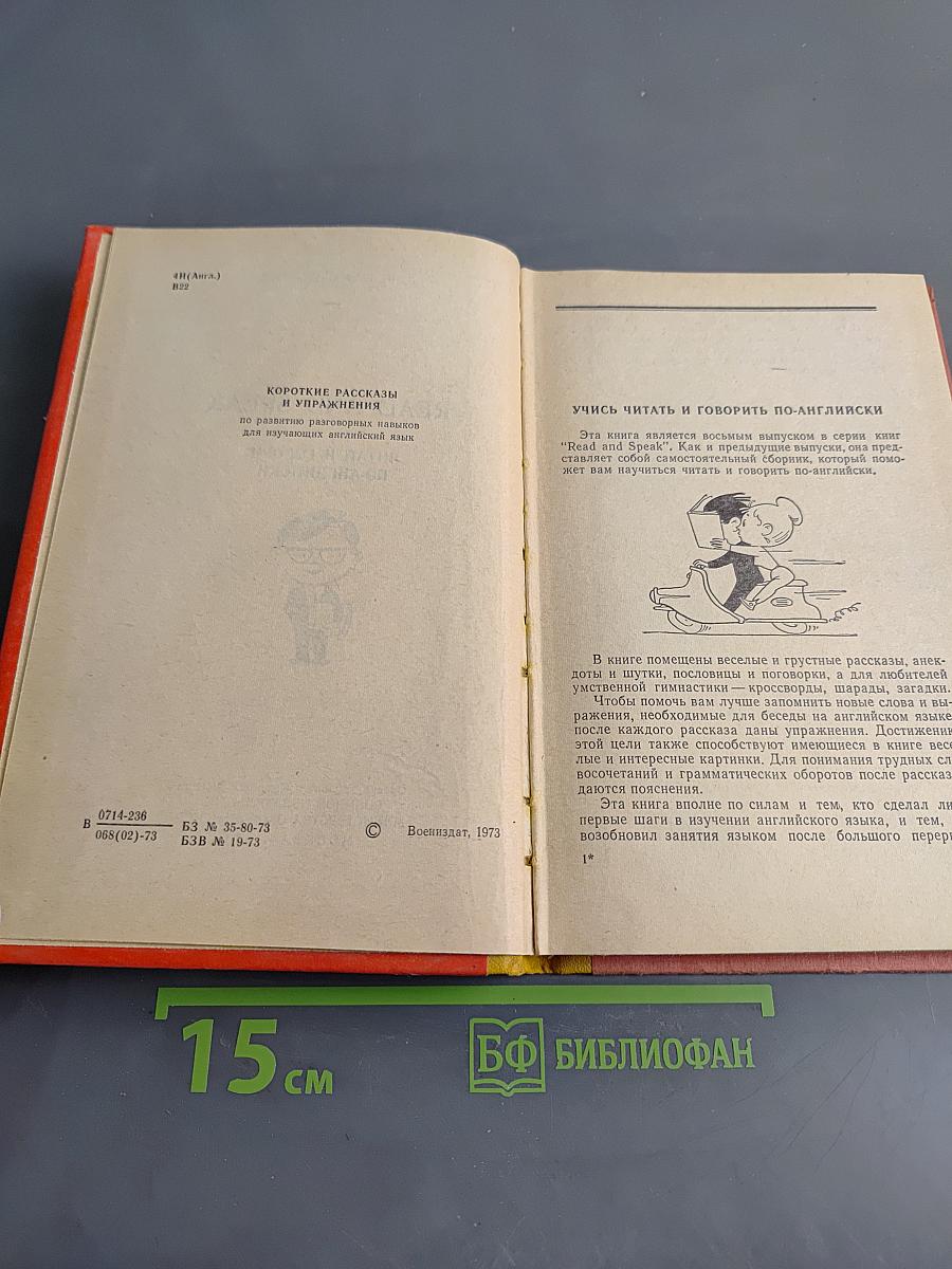 Read and Speak. Читать и говорить по-английски. Выпуск 8