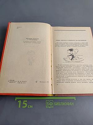 Read and Speak. Читать и говорить по-английски. Выпуск 8