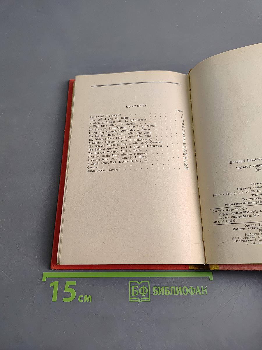 Read and Speak. Читать и говорить по-английски. Выпуск 8