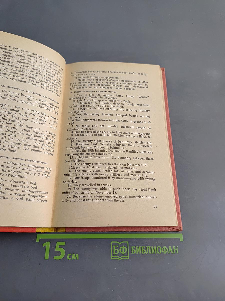 Read and Speak. Читать и говорить по-английски. Выпуск 8