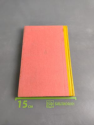 Read and Speak. Читать и говорить по-английски. Выпуск 8