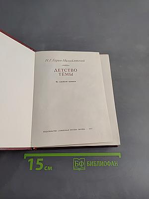 Детство Тёмы