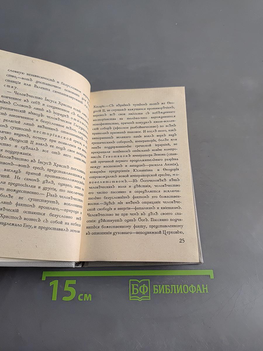 Россия и Вселенская Церковь