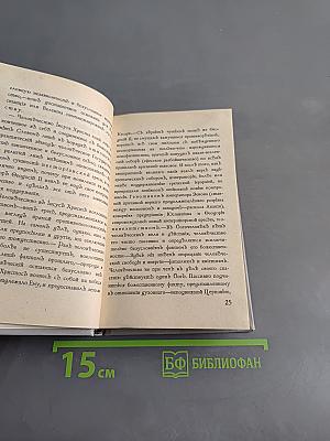 Россия и Вселенская Церковь