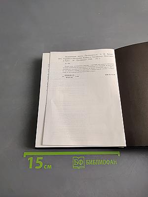 Пушкинские места: Путеводитель. Ч. II. Крым, Украина и Молдавия. Кавказ и Закавказье. Поволжье и Урал. Часть 2