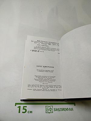 БЕРЕГ ЮМЕРЕЛЛЫ: Австралийские народные песни