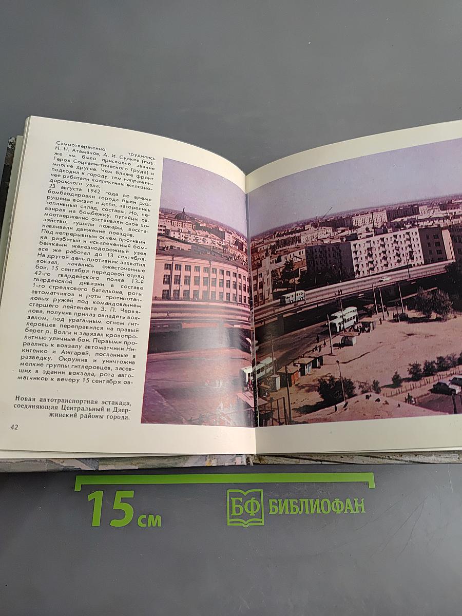 Волгоград — город-герой. Путеводитель по историческим местам города