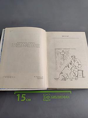 Повести Ленинградских писателей