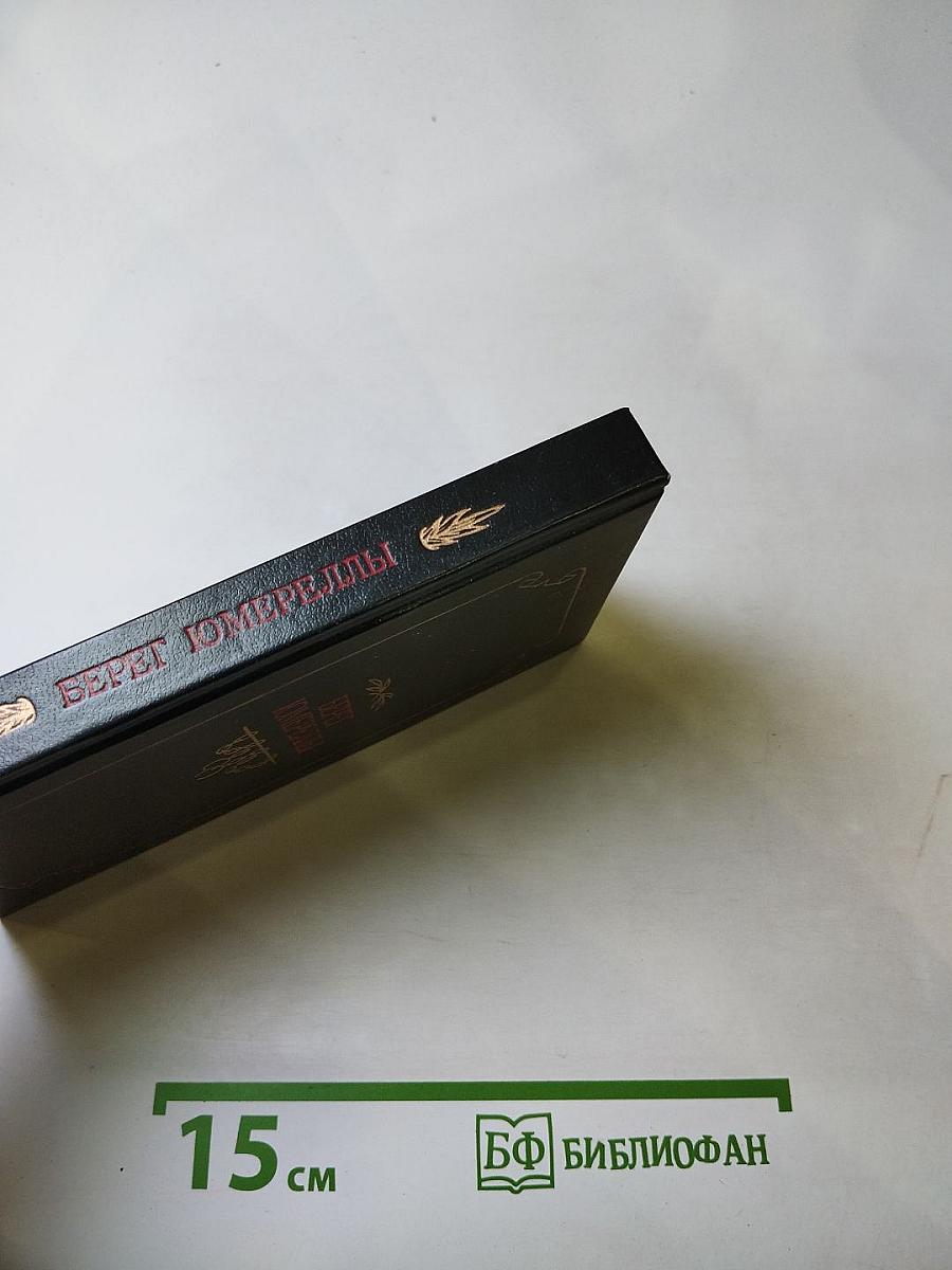 БЕРЕГ ЮМЕРЕЛЛЫ: Австралийские народные песни