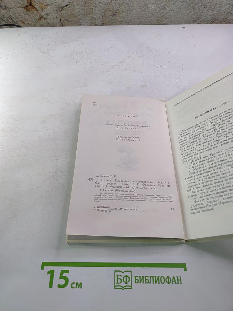 Водопад. Избранные стихотворения