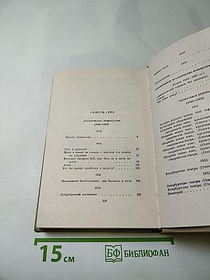 Собрание сочинений. Том 4: Драматургия и театральная критика