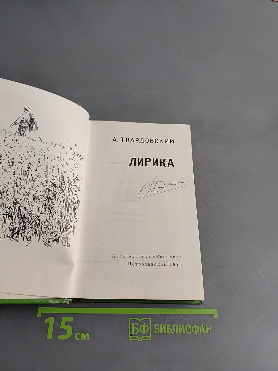 Лирика