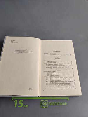 Справочник по элементарной физике