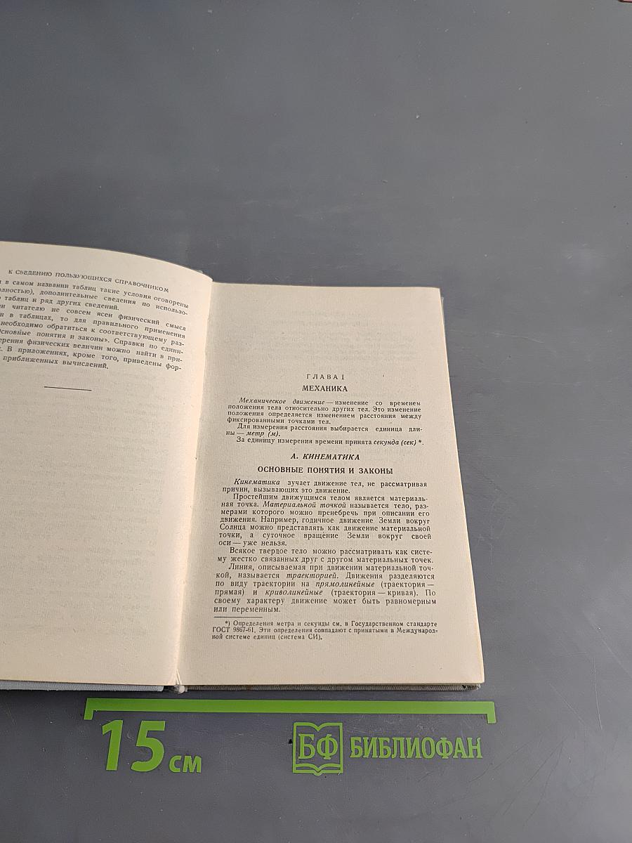Справочник по элементарной физике