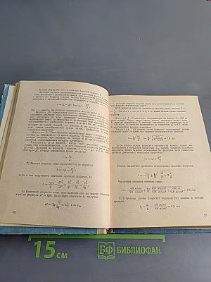 Справочник по физике для поступающих в вузы