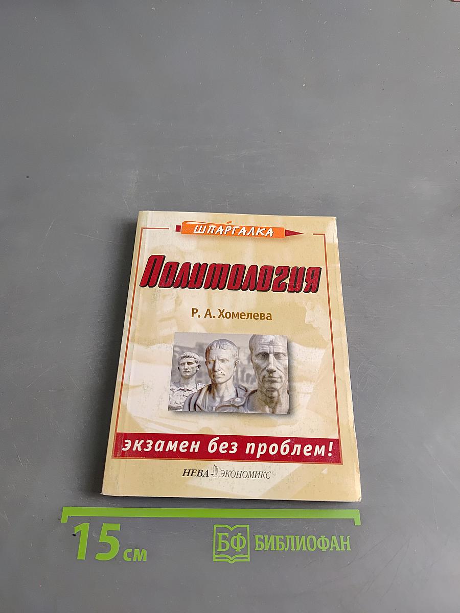 Политология