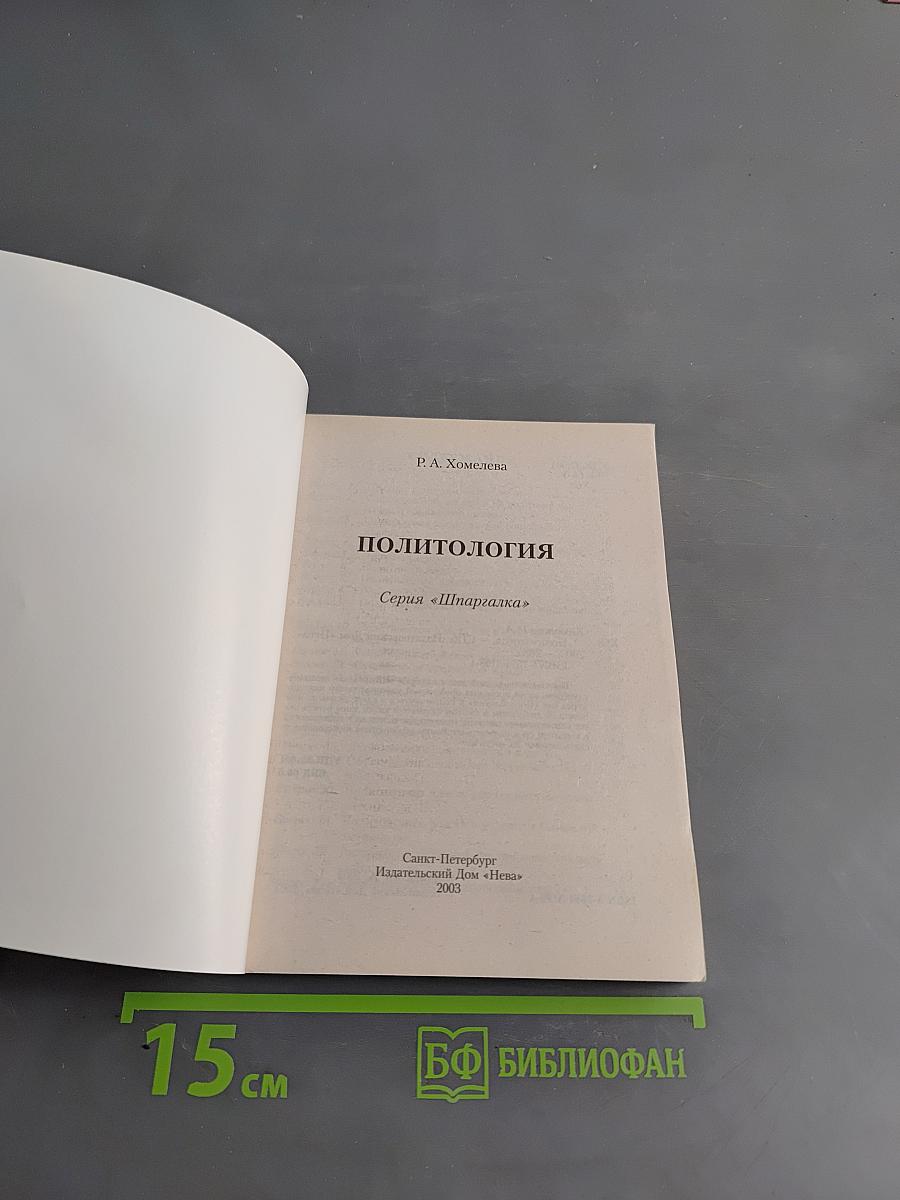 Политология
