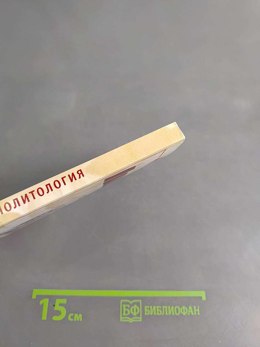 Политология
