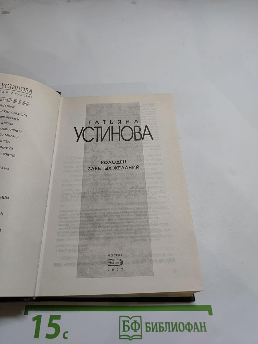 Колодец забытых желаний