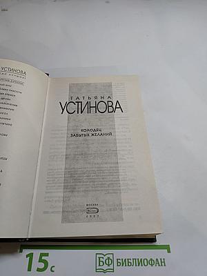 Колодец забытых желаний