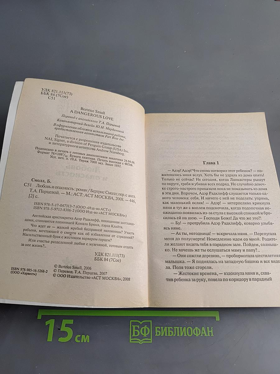 Любовь и опасность