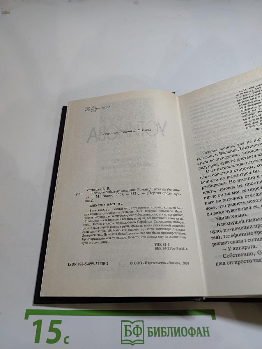 Колодец забытых желаний