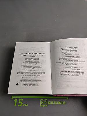 Современный испанско-русский, русско-испанский словарь. Грамматика