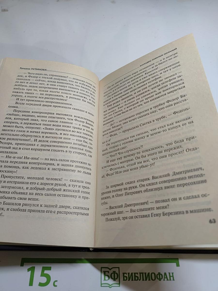 Колодец забытых желаний