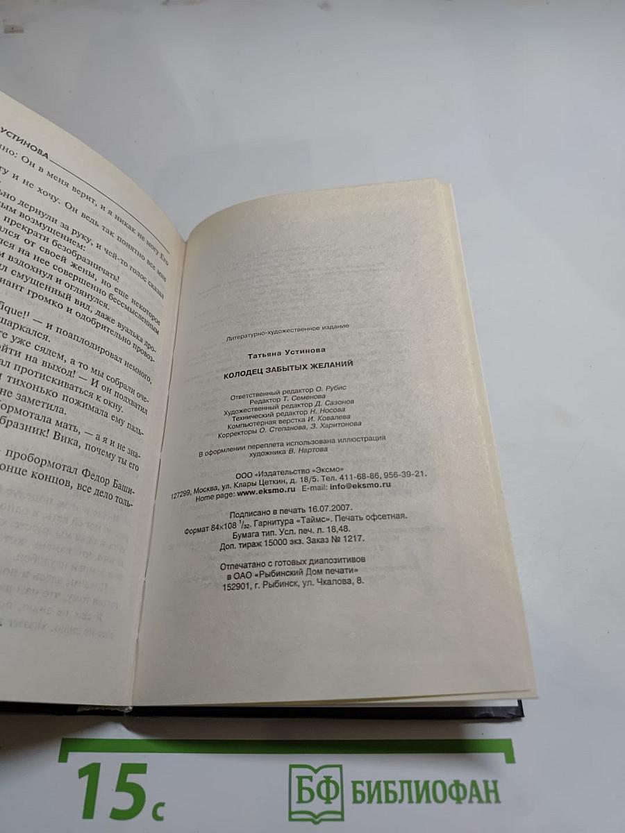 Колодец забытых желаний