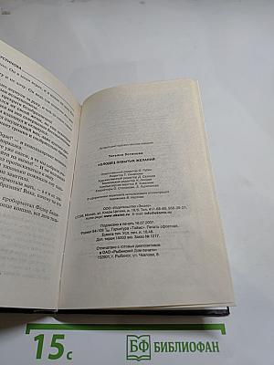 Колодец забытых желаний