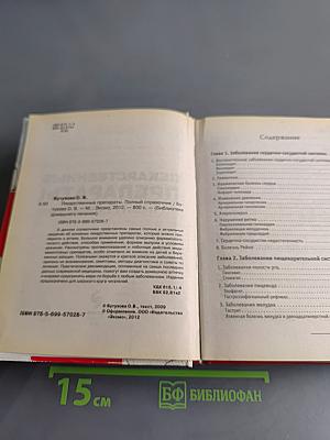Лекарственные препараты. Полный справочник